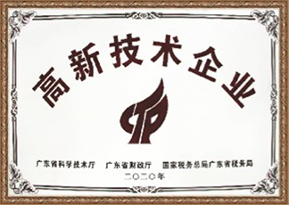 高新技术企业
