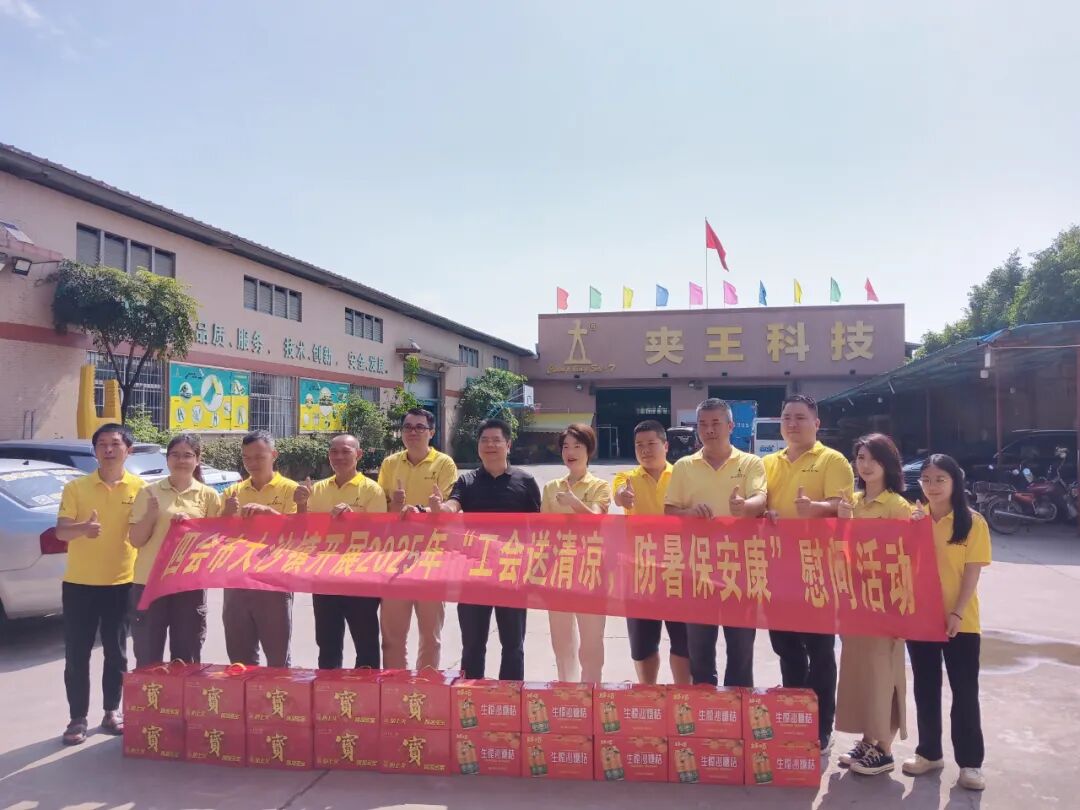 感恩有你，清凉相伴 | 大沙镇工会送清凉活动温暖来袭